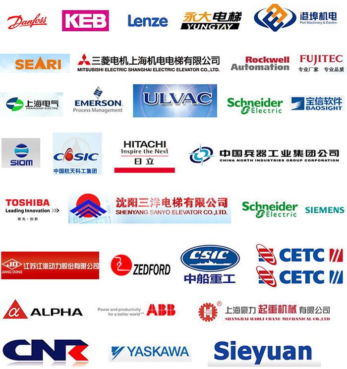 客戶案例：KEB、Lenze、永大電梯、港埠機(jī)電、SEARI、三菱電機(jī)上海機(jī)電電梯有限公司、Rockwell Automation、FUJITEC、上海電氣、EMERSON、ULVAC、Schneider、寶信軟件、SIOM、中國(guó)航天科工集團(tuán)、日立、中國(guó)兵器工業(yè)集團(tuán)公司、TOSHIBA、沈陽(yáng)三洋電梯有限公司、SIEMENS、江蘇江淮動(dòng)力股份有限公司、ZEDFORD、中船重工、SETC、ALPHA、上海豪力起重機(jī)械有限公司、CNR、YASKAWA、Sieyuan